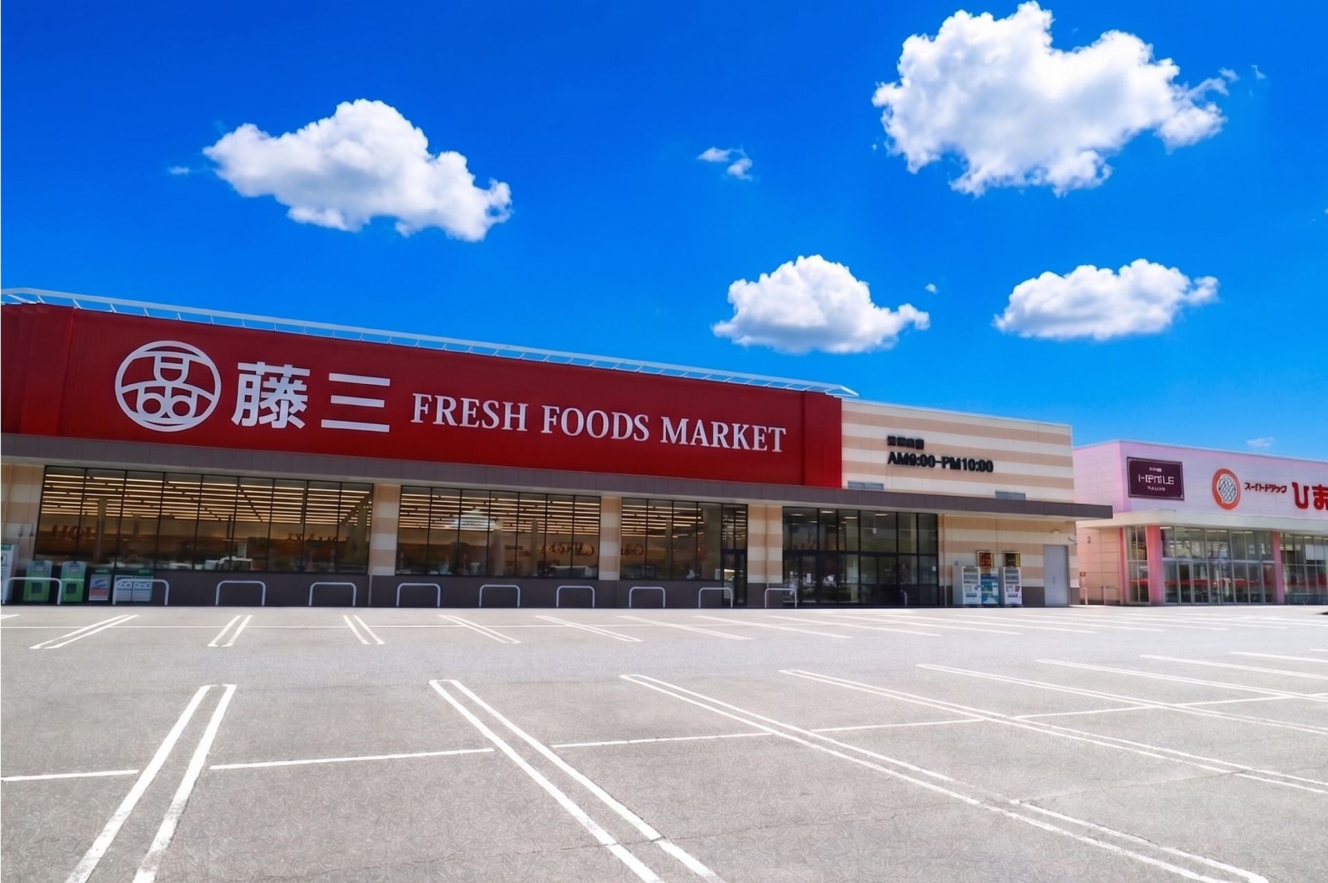 藤三　陽光台店　徒歩9分（約650m）